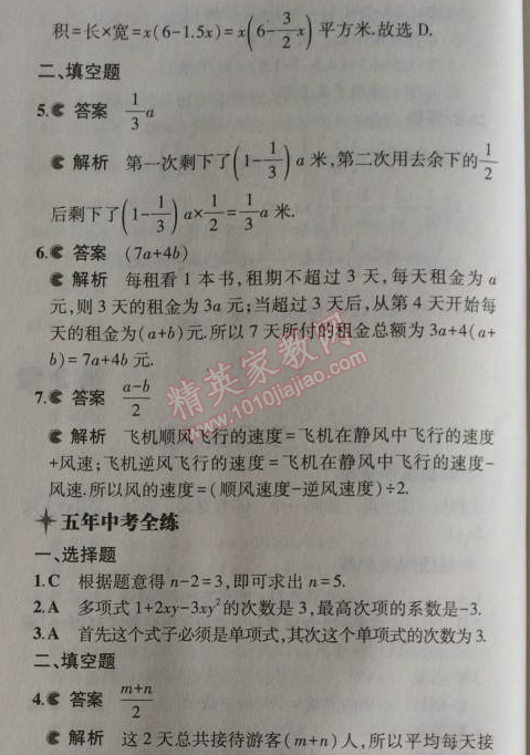 2014年5年中考3年模擬初中數(shù)學(xué)七年級上冊蘇科版 2