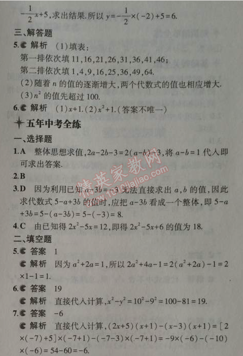 2014年5年中考3年模拟初中数学七年级上册苏科版 3