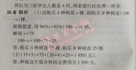 2014年5年中考3年模擬初中數(shù)學(xué)七年級(jí)上冊(cè)蘇科版 本章檢測(cè)