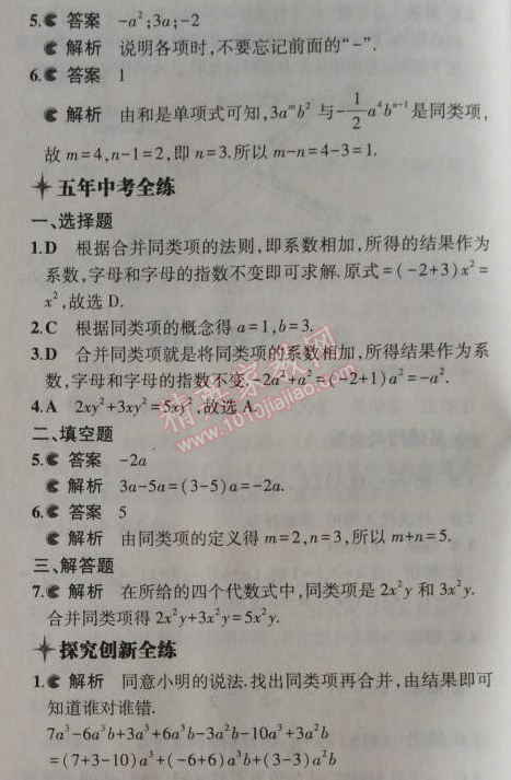 2014年5年中考3年模拟初中数学七年级上册苏科版 4