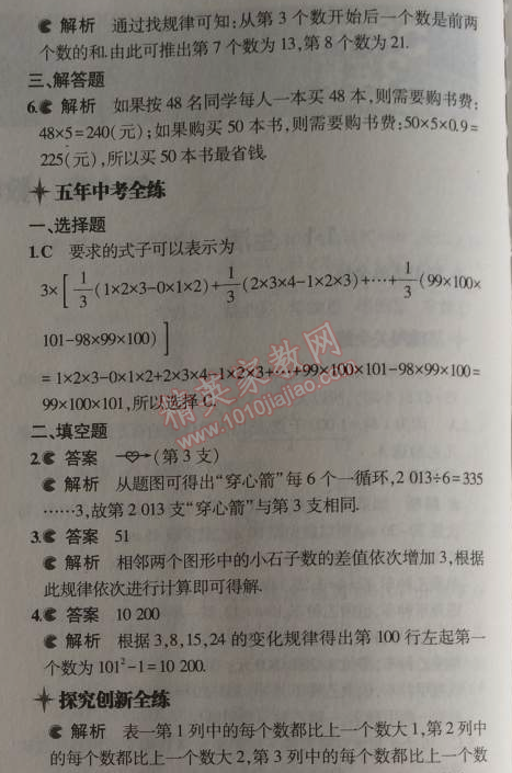 2014年5年中考3年模拟初中数学七年级上册苏科版 2