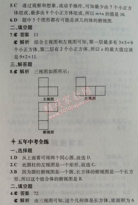 2014年5年中考3年模拟初中数学七年级上册苏科版 4