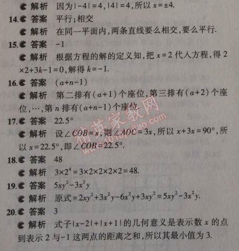 2014年5年中考3年模拟初中数学七年级上册苏科版 期末测试