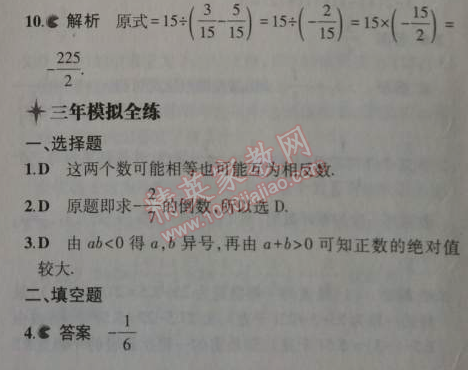 2014年5年中考3年模拟初中数学七年级上册苏科版 6