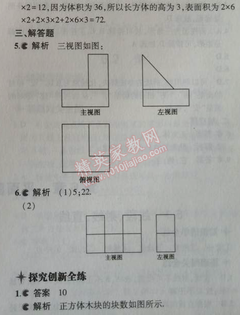 2014年5年中考3年模拟初中数学七年级上册苏科版 4