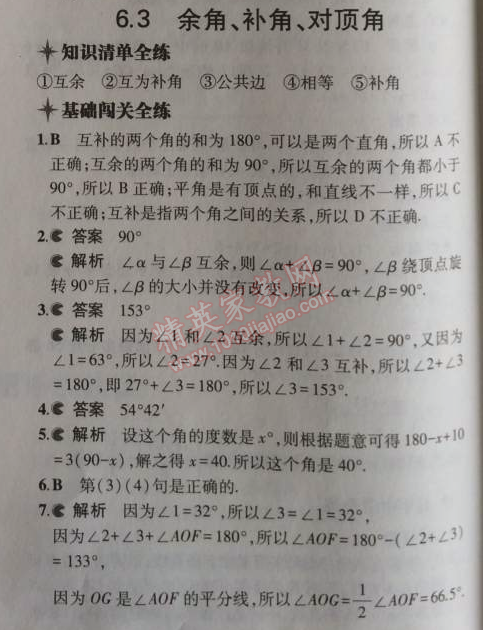 2014年5年中考3年模拟初中数学七年级上册苏科版 3