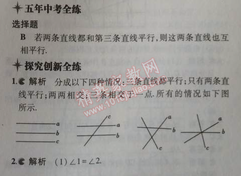 2014年5年中考3年模拟初中数学七年级上册苏科版 4