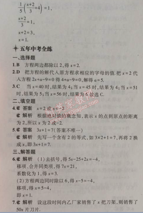 2014年5年中考3年模拟初中数学七年级上册苏科版 2