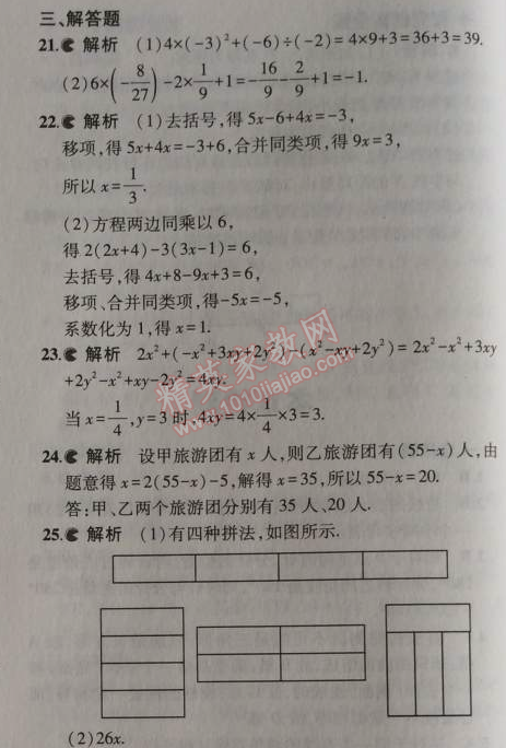 2014年5年中考3年模拟初中数学七年级上册苏科版 期末测试