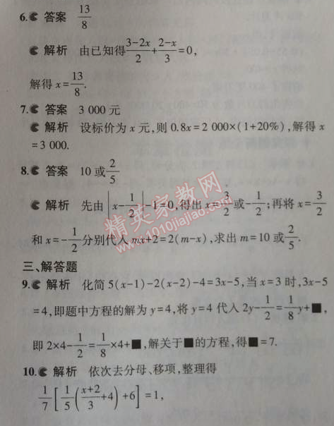 2014年5年中考3年模拟初中数学七年级上册苏科版 2