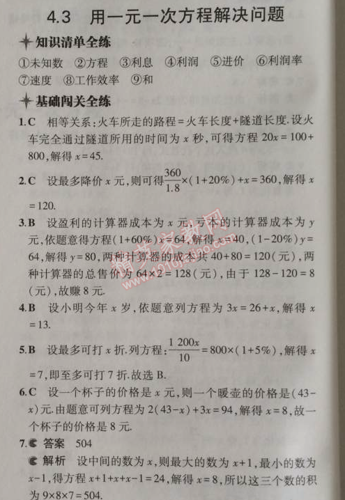 2014年5年中考3年模擬初中數(shù)學(xué)七年級(jí)上冊(cè)蘇科版 3