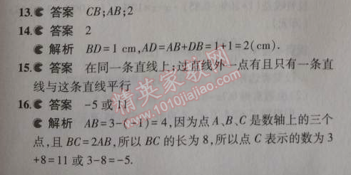 2014年5年中考3年模拟初中数学七年级上册苏科版 本章检测