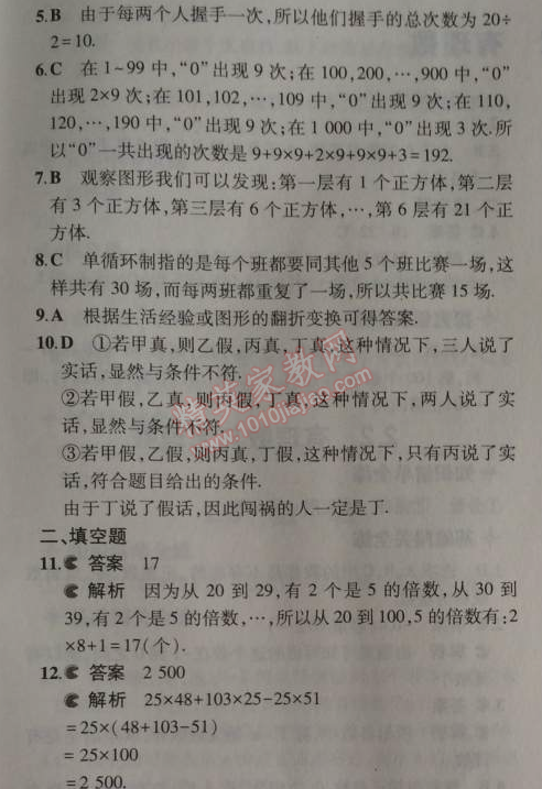 2014年5年中考3年模擬初中數學七年級上冊蘇科版 本章檢測