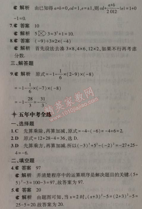 2014年5年中考3年模拟初中数学七年级上册苏科版 8