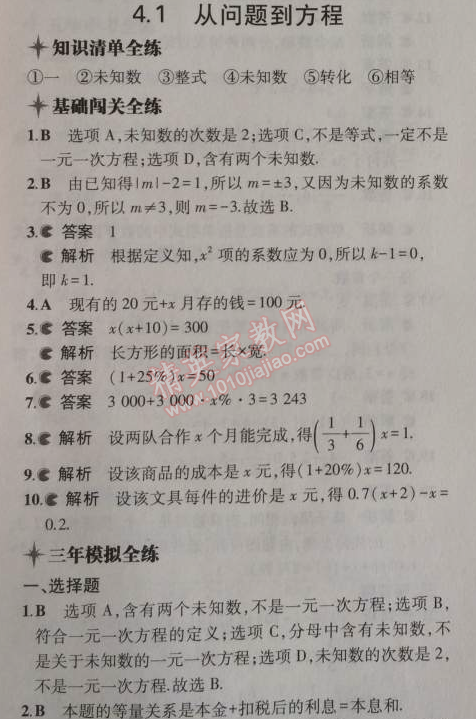 2014年5年中考3年模拟初中数学七年级上册苏科版 1