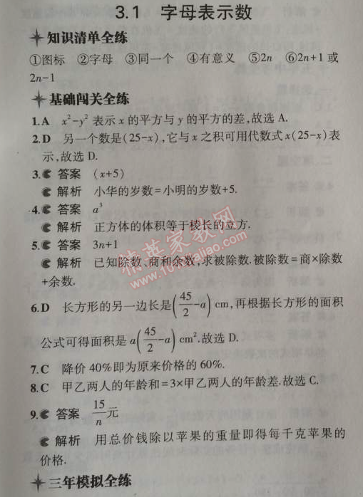 2014年5年中考3年模拟初中数学七年级上册苏科版 1