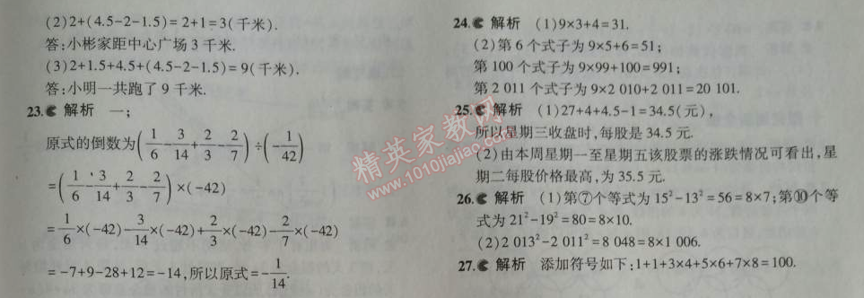 2014年5年中考3年模擬初中數(shù)學(xué)七年級上冊蘇科版 本章檢測