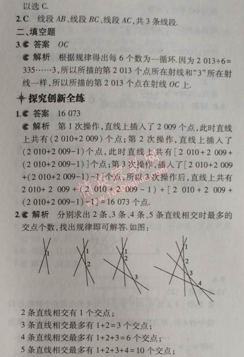 2014年5年中考3年模擬初中數(shù)學七年級上冊蘇科版 第六章1