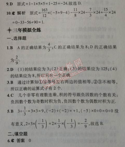 2014年5年中考3年模拟初中数学七年级上册苏科版 8