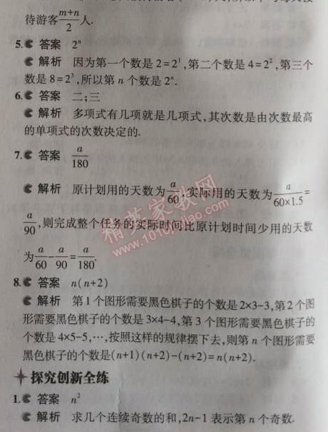 2014年5年中考3年模擬初中數(shù)學(xué)七年級上冊蘇科版 2