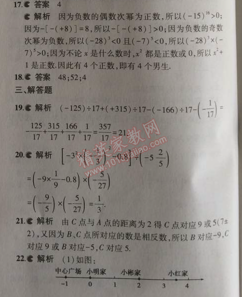 2014年5年中考3年模擬初中數(shù)學(xué)七年級上冊蘇科版 本章檢測