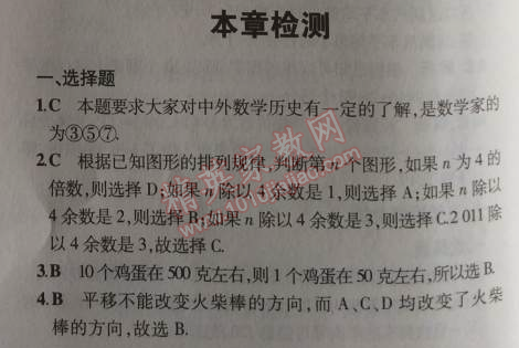 2014年5年中考3年模擬初中數學七年級上冊蘇科版 本章檢測