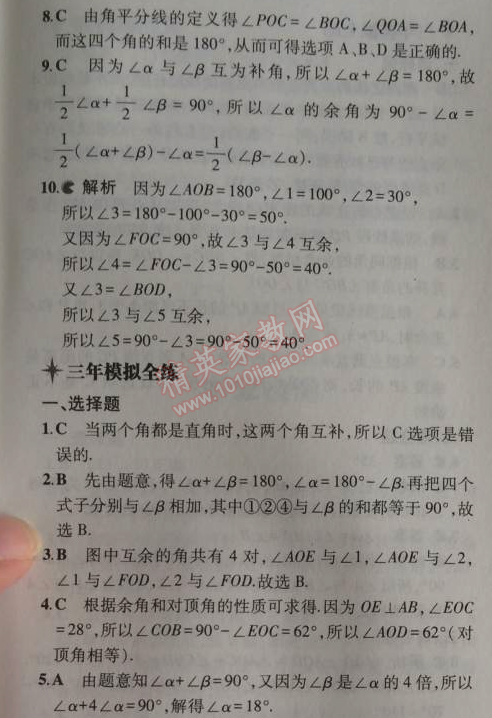 2014年5年中考3年模拟初中数学七年级上册苏科版 3