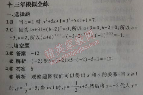 2014年5年中考3年模拟初中数学七年级上册苏科版 3