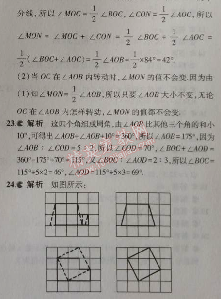 2014年5年中考3年模拟初中数学七年级上册苏科版 本章检测