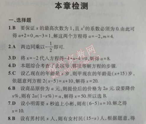 2014年5年中考3年模擬初中數(shù)學(xué)七年級(jí)上冊(cè)蘇科版 本章檢測(cè)