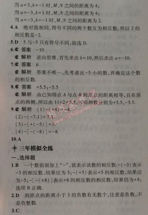 2014年5年中考3年模拟初中数学七年级上册苏科版 4