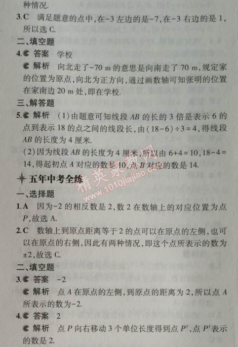 2014年5年中考3年模拟初中数学七年级上册苏科版 3