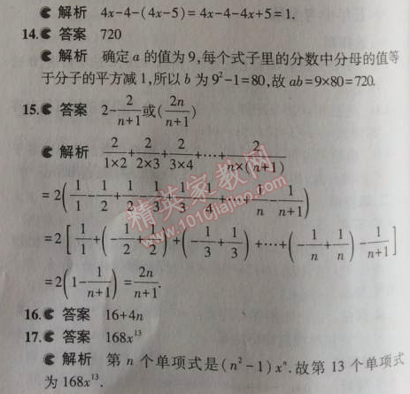 2014年5年中考3年模擬初中數(shù)學(xué)七年級上冊蘇科版 本章檢測