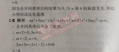 2014年5年中考3年模拟初中数学七年级上册苏科版 4