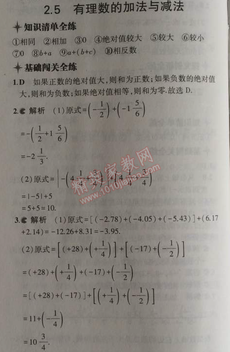 2014年5年中考3年模擬初中數(shù)學(xué)七年級上冊蘇科版 5