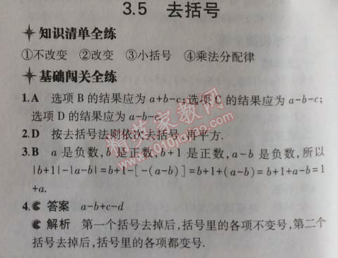 2014年5年中考3年模拟初中数学七年级上册苏科版 5