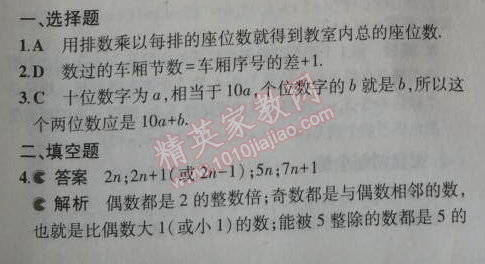 2014年5年中考3年模拟初中数学七年级上册苏科版 1