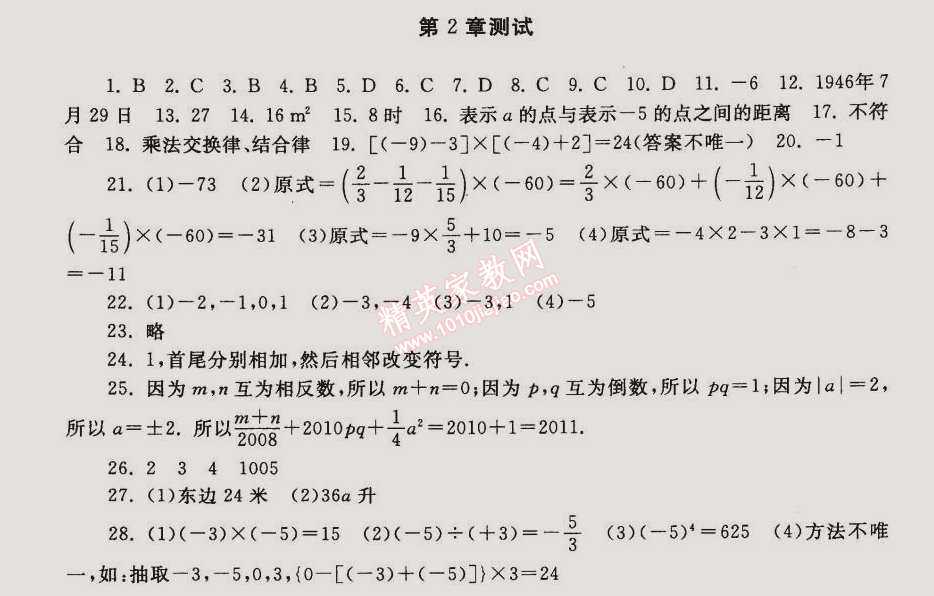 2015年期末寒假大串联七年级数学苏科版 2