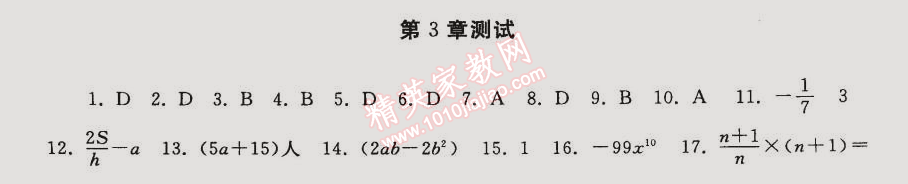 2015年期末寒假大串联七年级数学苏科版 3