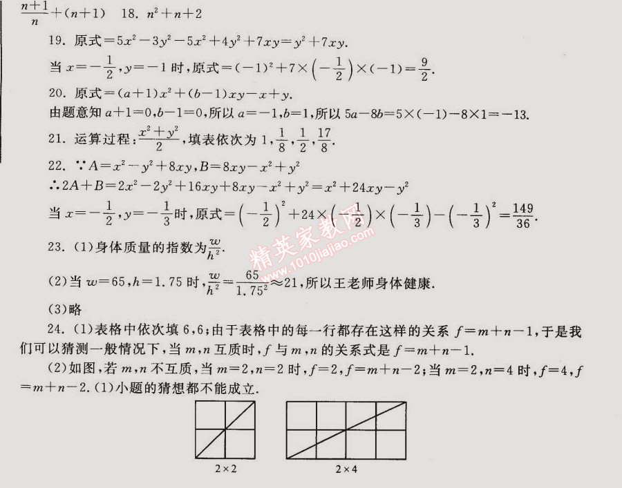 2015年期末寒假大串联七年级数学苏科版 3