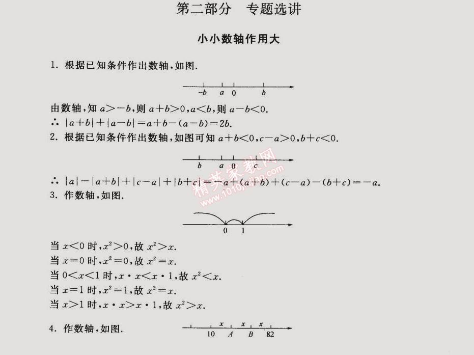 2015年期末寒假大串联七年级数学苏科版 第二部分1