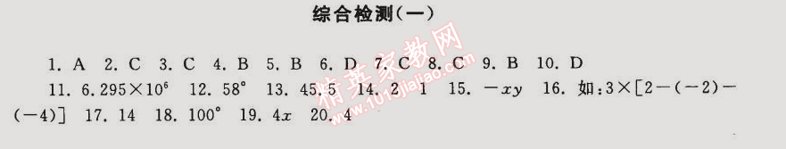 2015年期末寒假大串联七年级数学苏科版 综合检测1