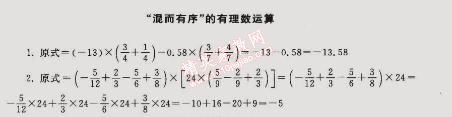 2015年期末寒假大串联七年级数学苏科版 2