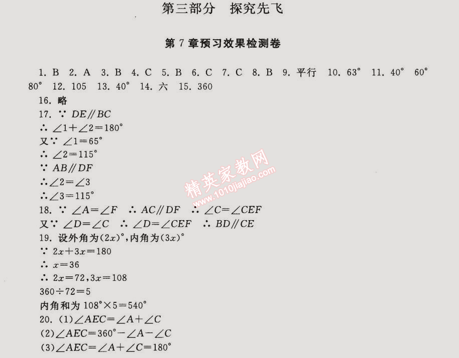 2015年期末寒假大串联七年级数学苏科版 第三部分1