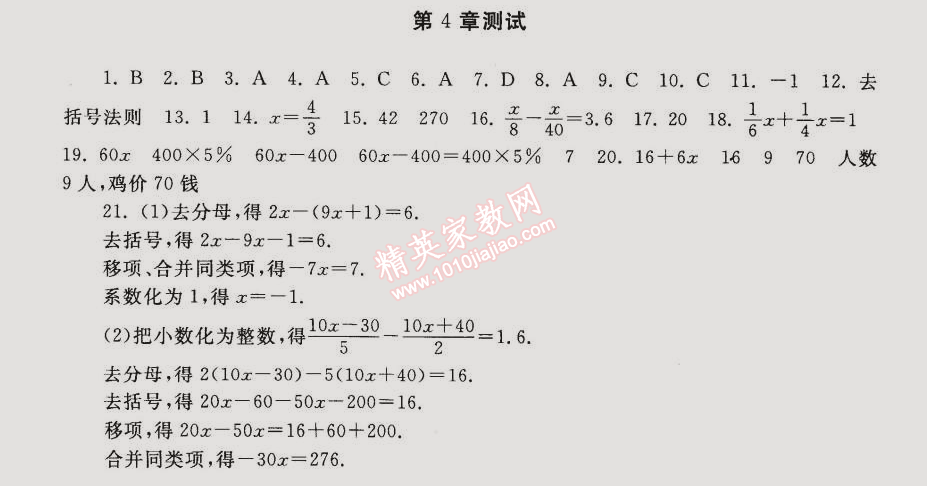 2015年期末寒假大串联七年级数学苏科版 4