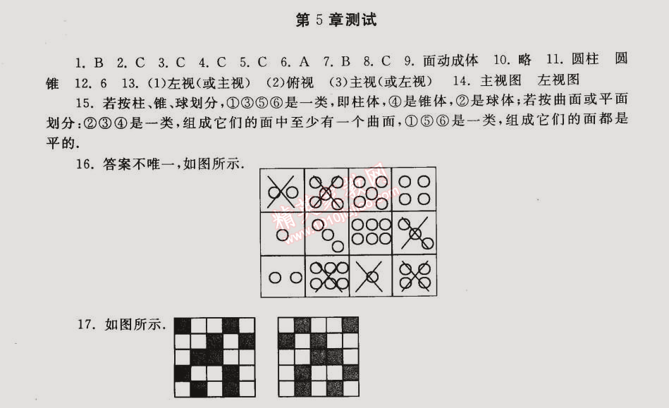 2015年期末寒假大串联七年级数学苏科版 5