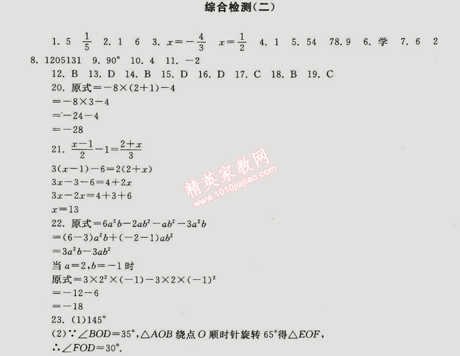 2015年期末寒假大串联七年级数学苏科版 综合检测2