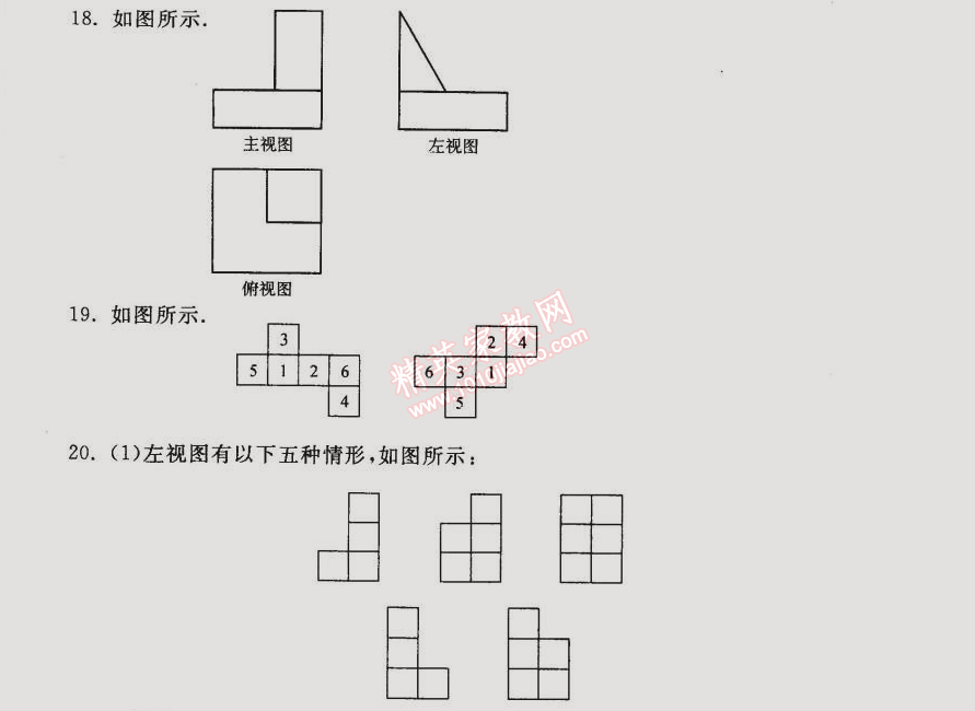 2015年期末寒假大串联七年级数学苏科版 5