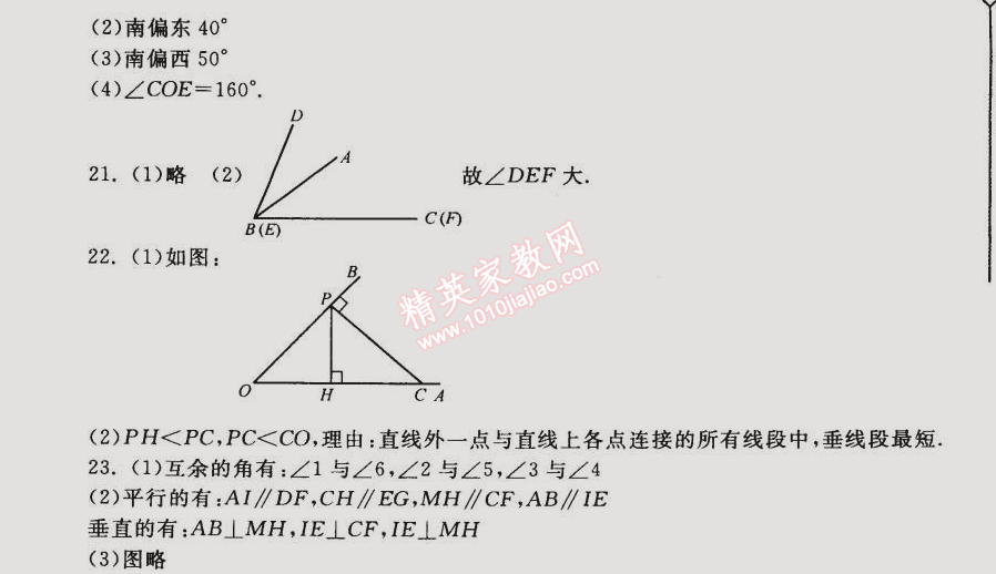 2015年期末寒假大串联七年级数学苏科版 6