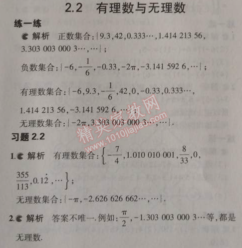 课本苏科版七年级数学上册 2.2